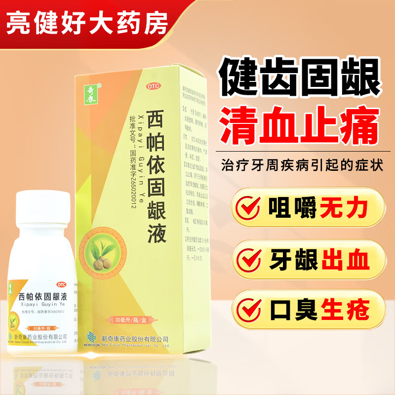 奇康 西帕依固龈液 30ml健齿固龈 牙龈炎牙周炎口舌生疮 非漱口水 1