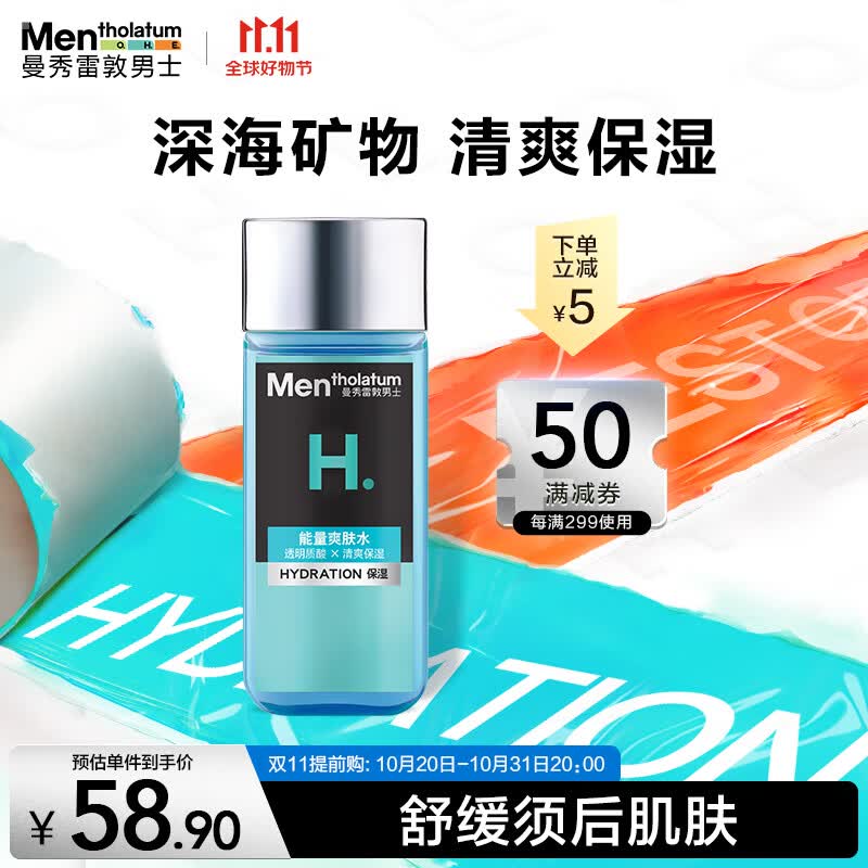 曼秀雷敦男士保湿爽肤水120ml 透明质酸钠 须后补水 清爽保湿水护肤品男属于什么档次？