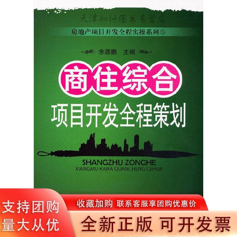 商住综合项目开发及全程策划