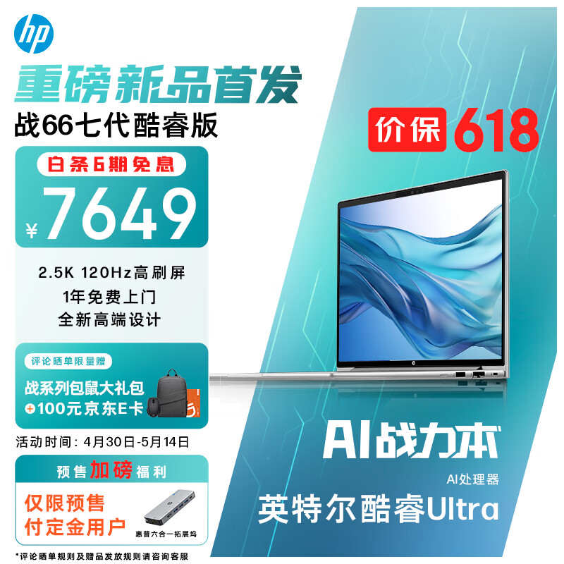 惠普（HP）战66 七代16英寸轻薄笔记本电脑(英特尔酷睿Ultra7 155H 32G 1T AI RTX2050独显 2.5K高色域120Hz)