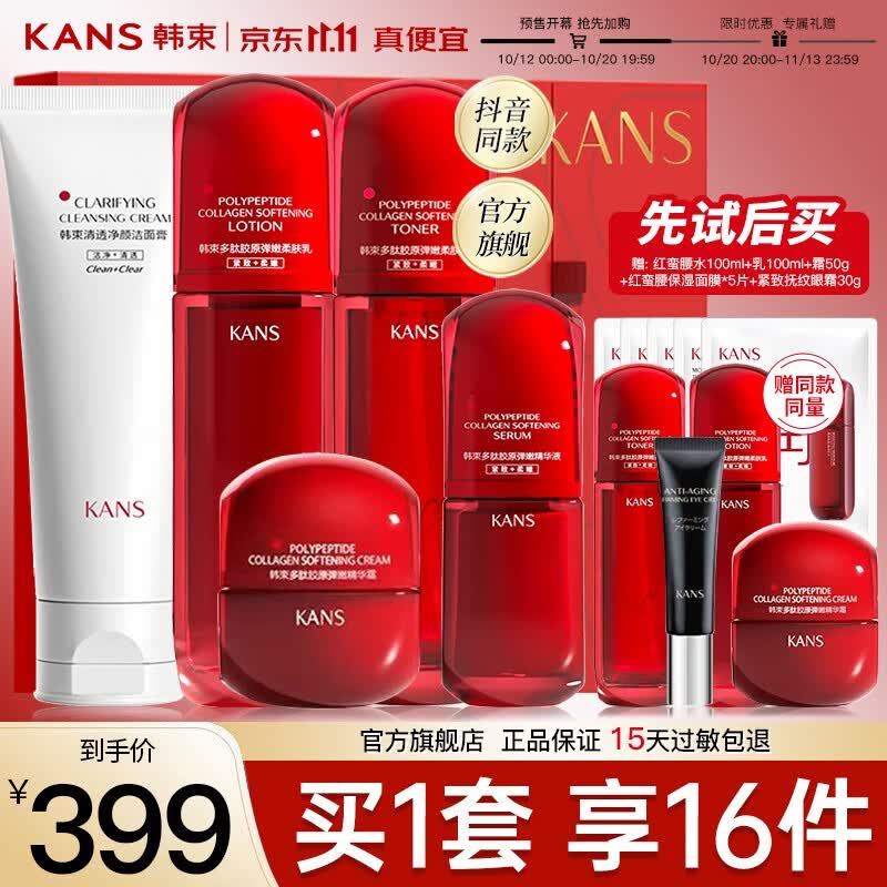 韩束红蛮腰套装女补水化妆品礼盒抗皱紧致小蛮腰水乳护肤品送女友礼物 5件套礼盒:洁面+水+乳+精华+面霜使用感如何?