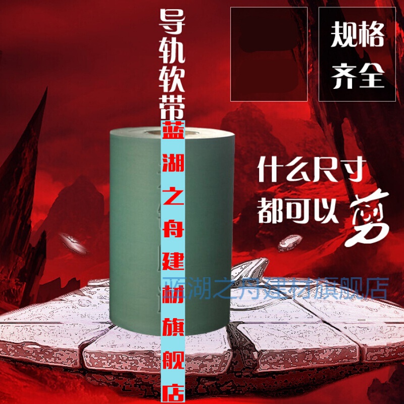 施韵令导轨帖塑软带工中心数控机床软带耐磨导轨胶带贴塑车床帖带板