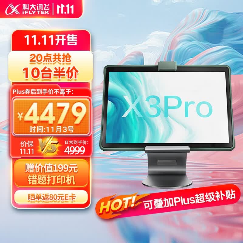 科大讯飞AI学习机X3 Pro 8+256GB 10.5英寸 大屏护眼平板 学生平板 英语学习机平板 家教机 个性化精准学习怎么看?