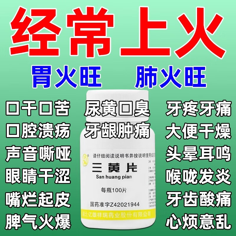 解毒泻火牙疼通便咽喉肿痛目赤肿痛口鼻生疮尿黄便秘老牌子otc 3瓶装
