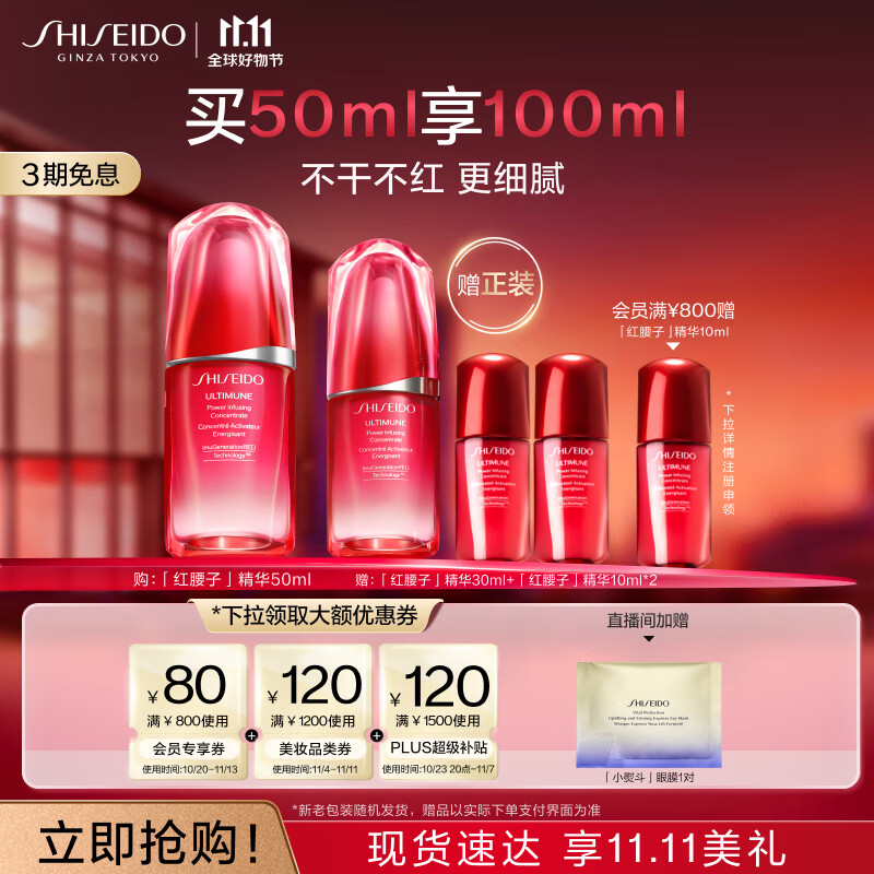 资生堂（SHISEIDO）第三代红腰子精华50ml 换季修护 补水保湿 收缩毛孔 护肤品套装怎么样,好用不?