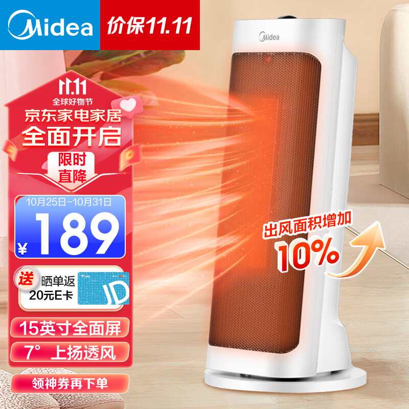美的（Midea） 取暖器 暖风机家用 立式电暖器 电暖气片 仰角透风节能省电卧室暖脚速热烤火炉热风机 【上仰透风】20J属于什么档次？