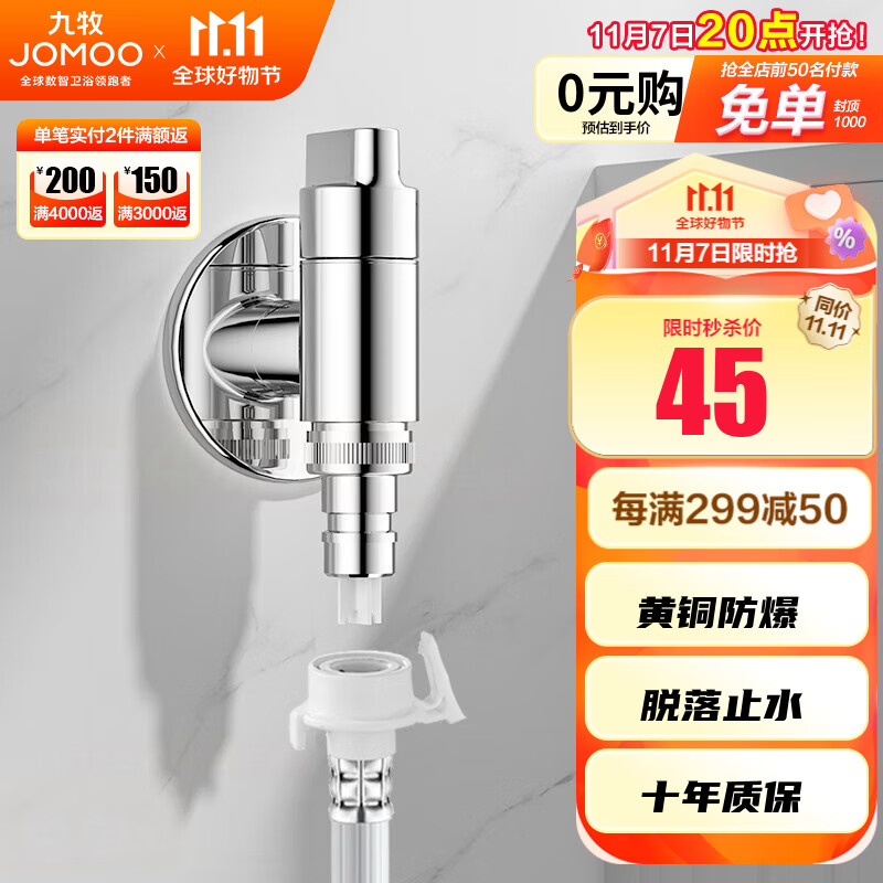 九牧（JOMOO） 角阀洗衣机水龙头脱落止水止逆阀厨卫配件快开水龙头加厚三角阀 【洗衣机专用-4分】74093亮银-预售怎么样,好用不?
