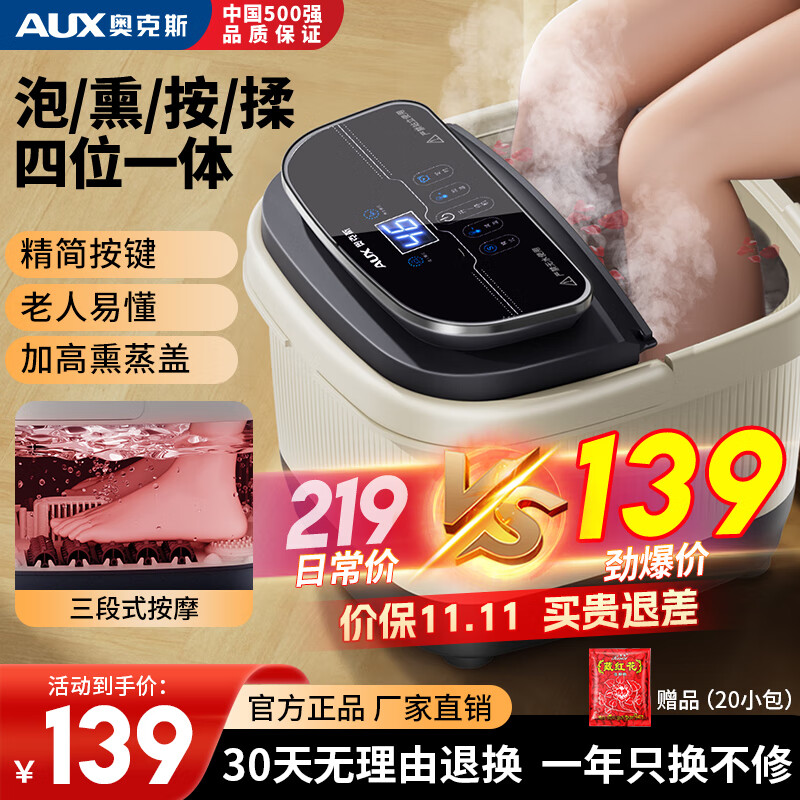 奥克斯（AUX）泡脚桶足浴盆电动按摩洗脚盆足疗恒温加热全自动按摩2025泡脚按摩一体机实用生日礼物送妈妈爸长辈 【升级脚动款】智能五键+加高熏蒸盖+便携提手 生日礼物送爸爸妈妈女士男士长辈老人