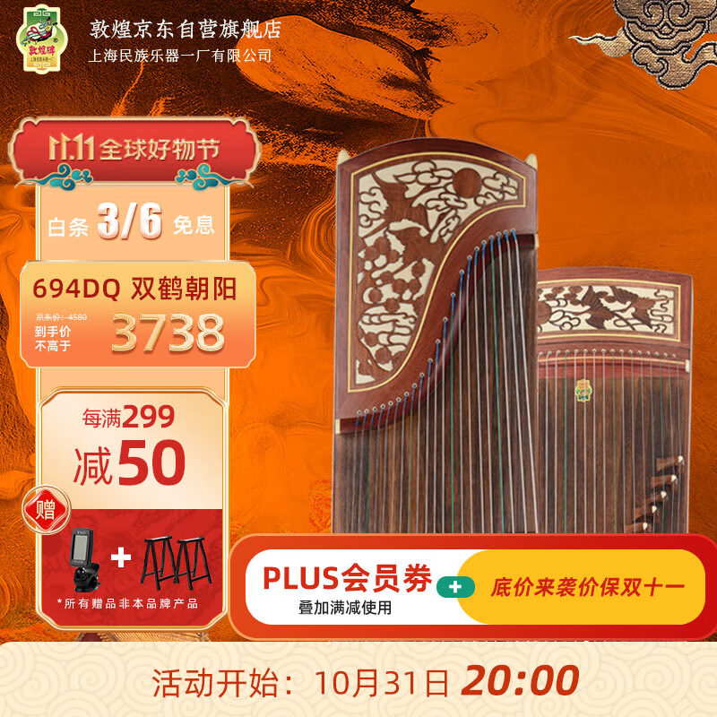 敦煌牌古筝  考级中档演奏古筝上海民族乐器一厂 双鹤朝阳 694DQ高性价比高么？