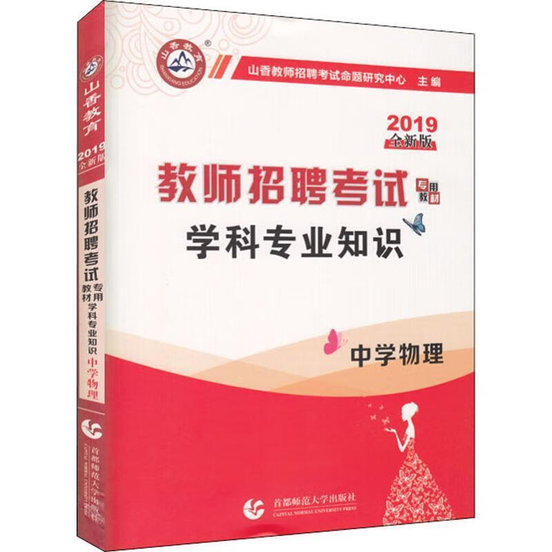 学科专业知识:2017版:中学物理