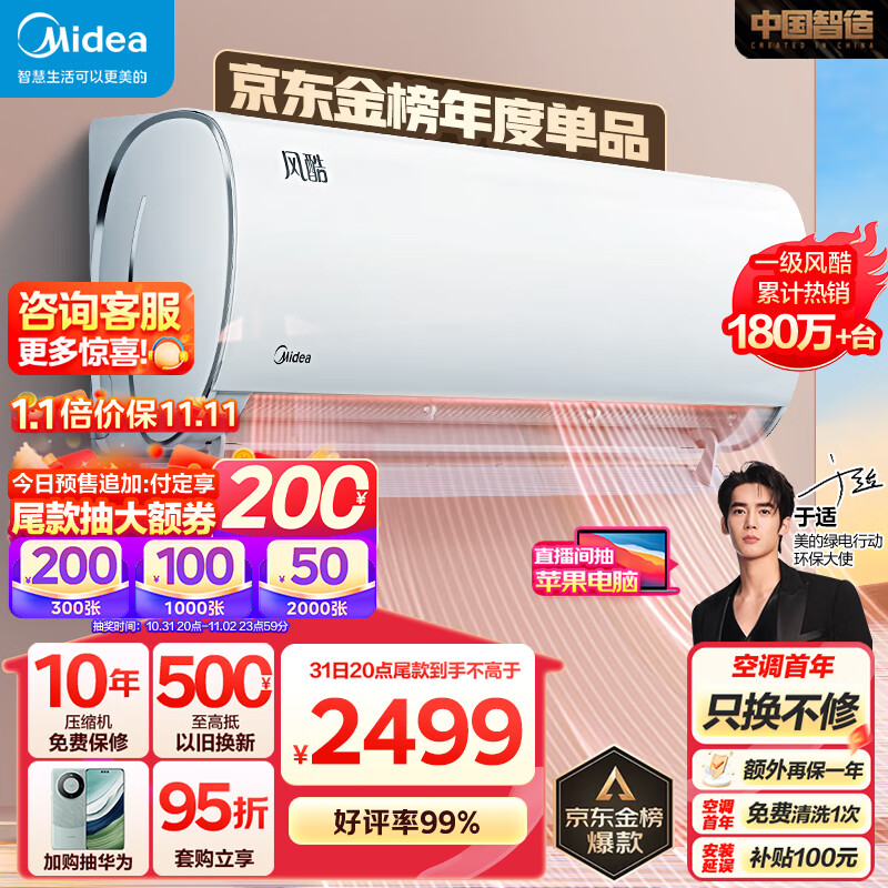 美的（Midea）1.5匹 风酷 新一级能效 变频冷暖 自清洁 壁挂式空调挂机 京东小家智能家电 KFR-35GW/N8XHC1高性价比高么？