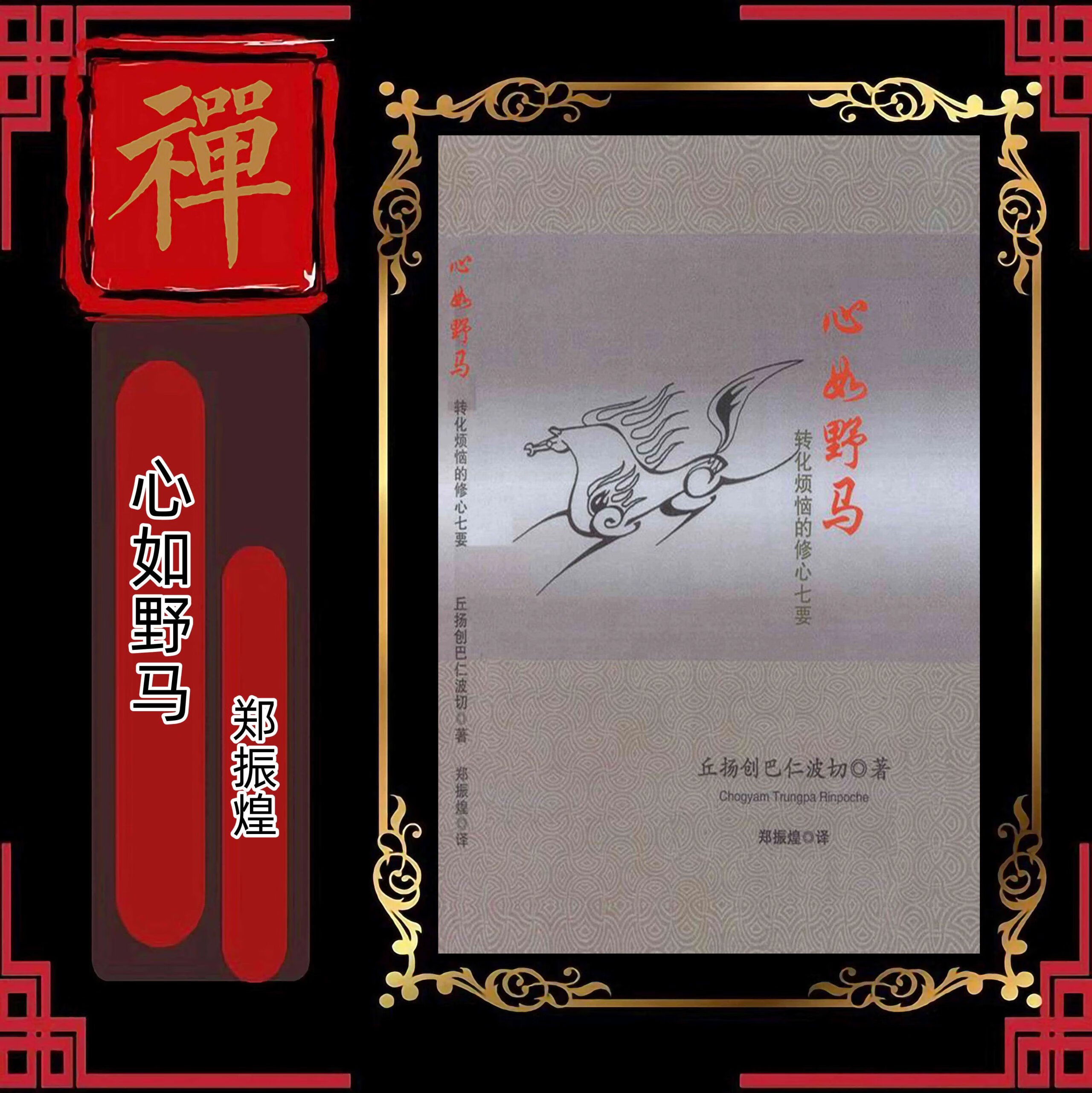 心如野马