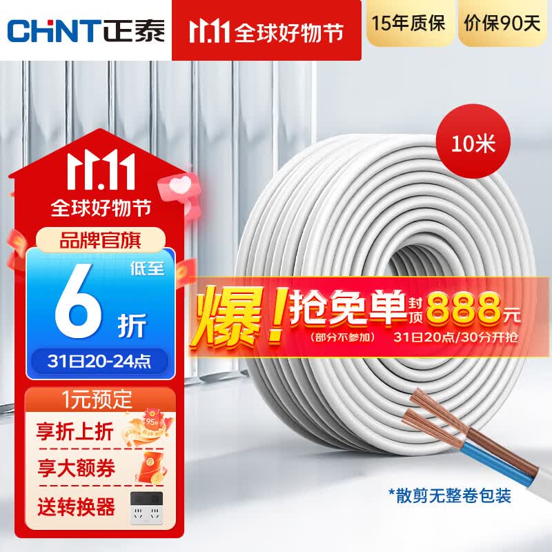 正泰（CHNT）电线铜芯电缆电源线国标足米RVV家用家装软线 10米散剪不支持退换 护套软线-双芯×1平方（10米）怎么样,好用不?