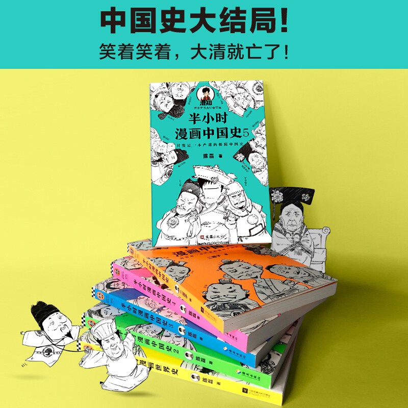 麦霸小时漫画中国世界史从春秋战国 京东优惠券