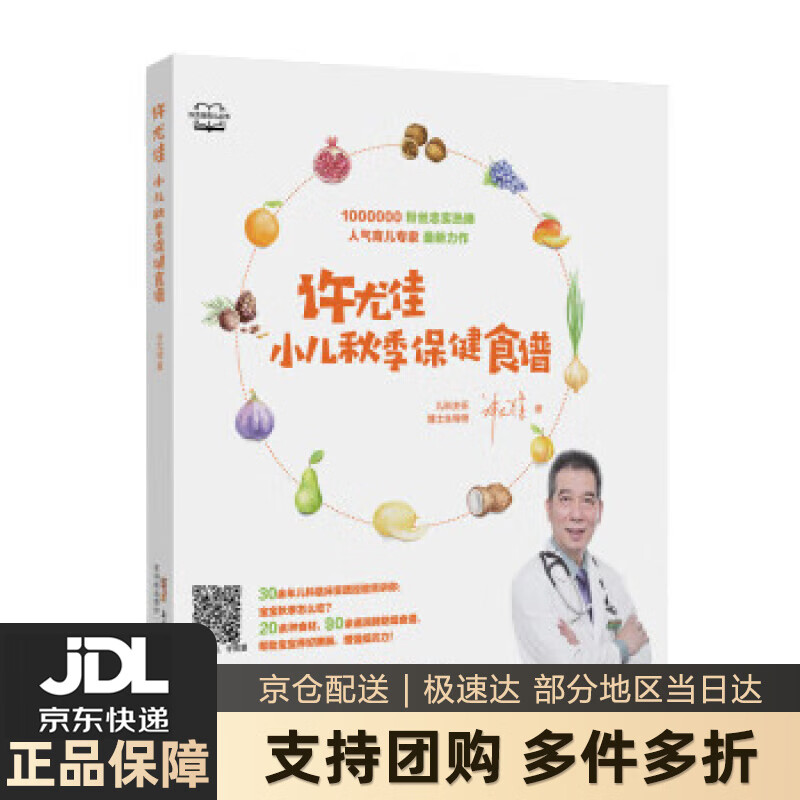 【新华书店 送货上门】许尤佳:小儿秋季保健食谱 许尤佳 著  广东科技