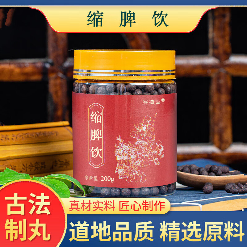 缩脾饮 缩脾饮丸 北京同堂真材实料  睿德堂 发1瓶体验装