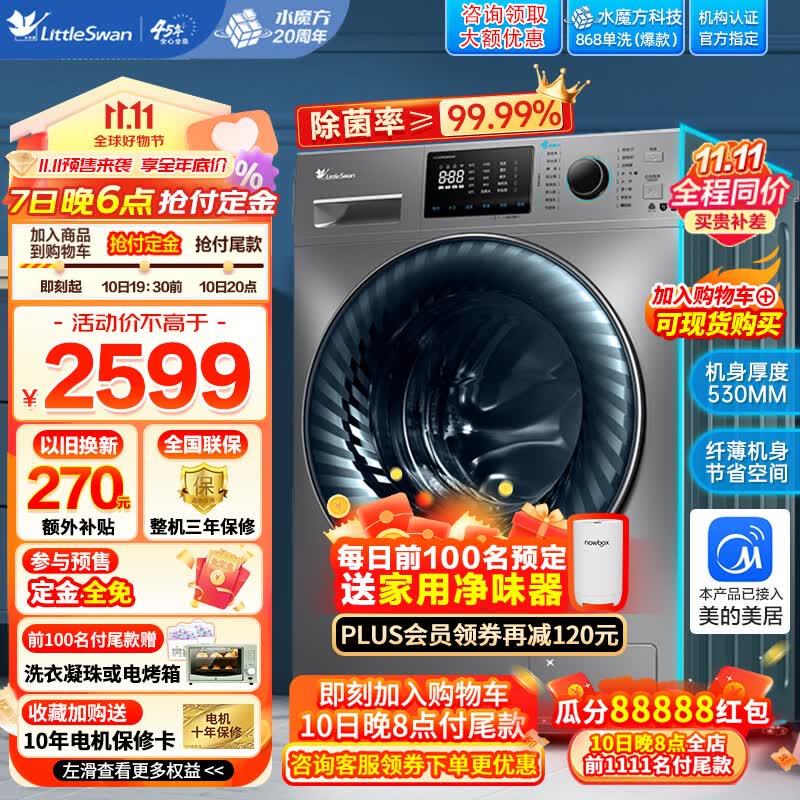 小天鹅（LittleSwan）水魔方滚筒洗衣机10公斤全自动变频 防缠绕 冷水洗护色护形TG100V868WMADY高性价比高么？
