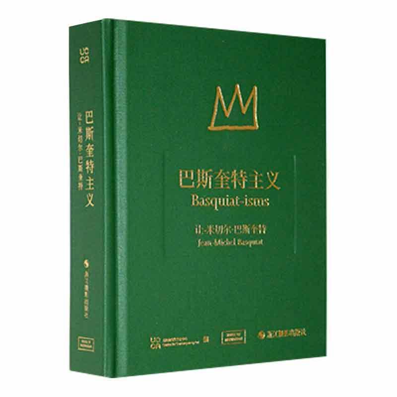 巴斯奎特主义:让-米切尔·巴斯奎特尤伦斯当代艺术中心浙江摄影出版社有限公司9787551435482
