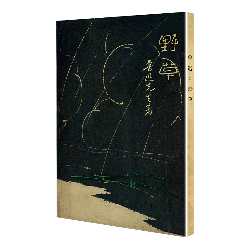 捧读文学研究品牌推荐-原版珍藏野草购买信息|文学研究历史价格查询京东