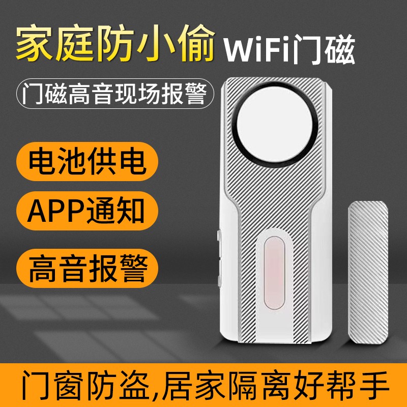 立可安电子门磁报警器门窗防盗报警器家用报警器遥控门窗报警器防贼撬门 升级款WIFI门磁报警器手机报警器推送