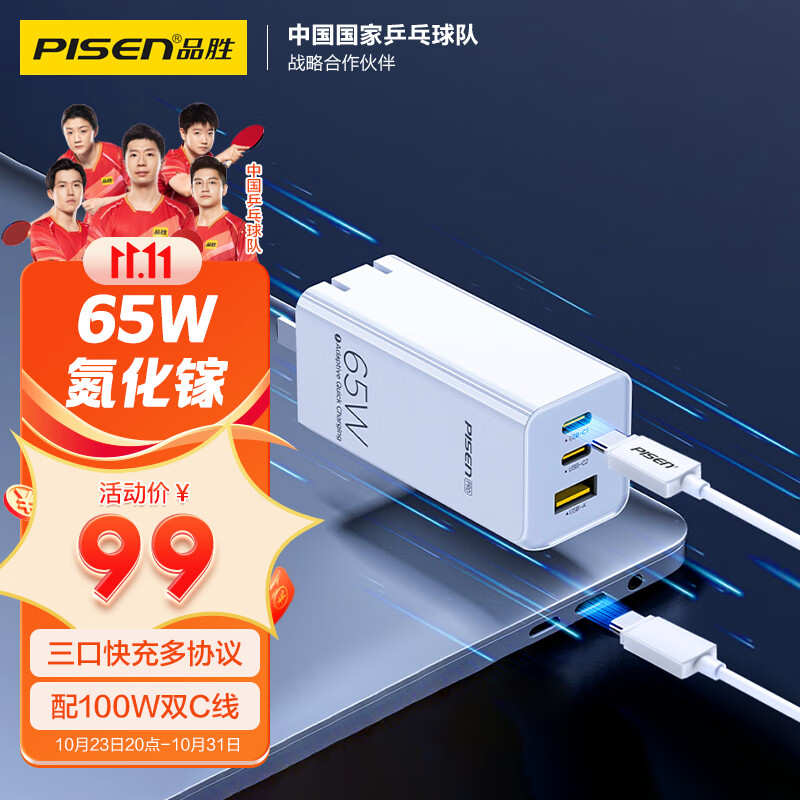 品胜GaN氮化镓充电器套装65W多口插头+100W线适用20W苹果PD快充iPhone1514联想华为小米笔记本电脑iPad高性价比高么？