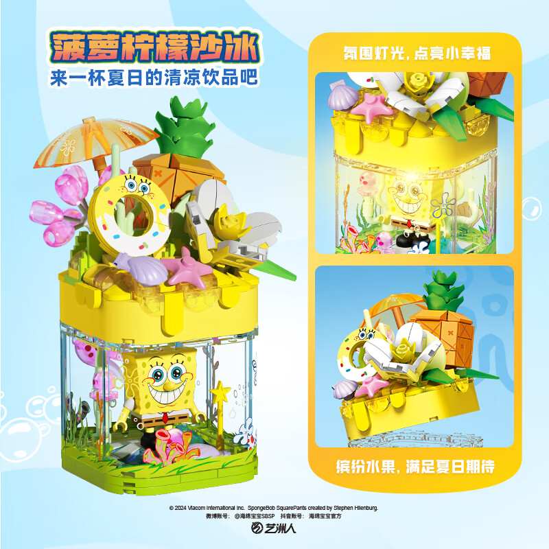 森宝积木海绵宝宝积木立体画架拼装玩具花束创意摆件礼物菠萝柠檬沙冰