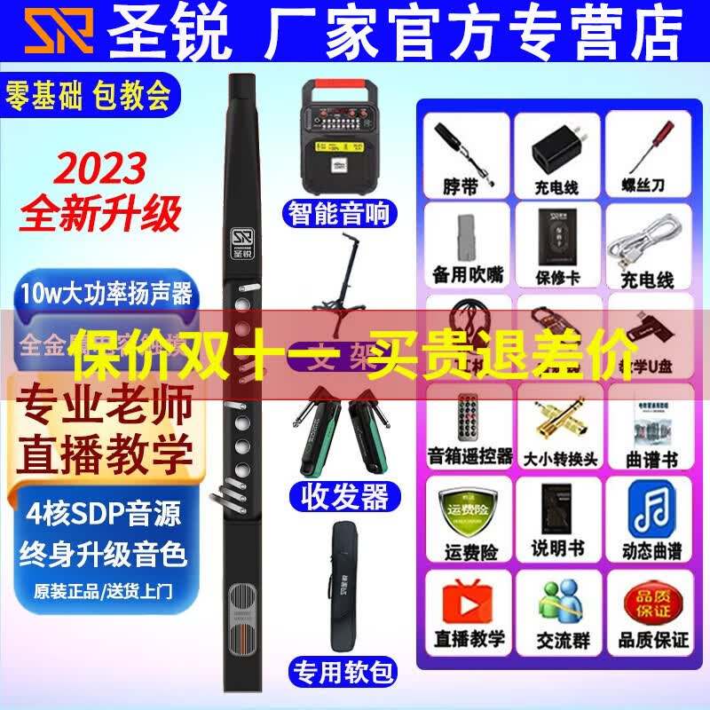 圣锐SR6000电吹管乐器国产笛子电萨克斯葫芦丝老年初学者电子吹管 出厂配置+软包+音箱+收发器怎么样,好用不?