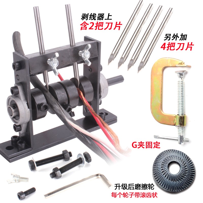 百世兴废旧电线电缆手动剥线机 剥皮器 小型扒铜丝线工具 家用钳剥线器 机器配（配6刀/G夹固定）