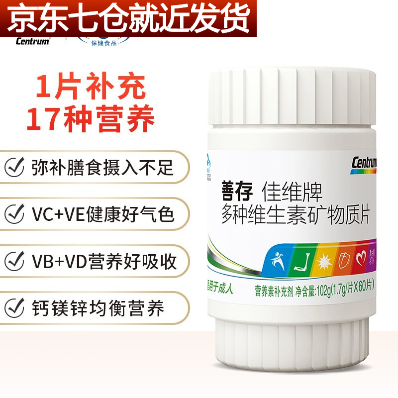善存佳维片:补充健康,拒绝疲惫长尾标题
