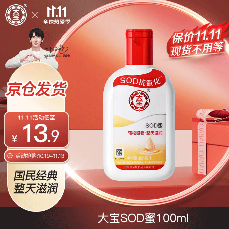 大宝 SOD乳液 男女士学生补水滋润秋冬季懒人润肤乳全身体面脸部霜 大宝SOD蜜100ml怎么样,好用不?
