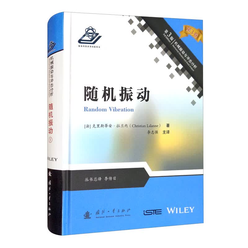 随机振动