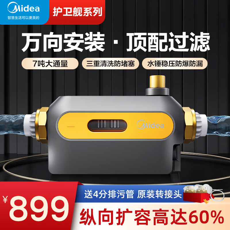 美的（midea）前置过滤器万向安装7吨大通量自动清洗反冲洗过滤器净水器家用40微米双滤网中央管道过滤器 QZBW20S-50【护卫舰】高性价比高么？