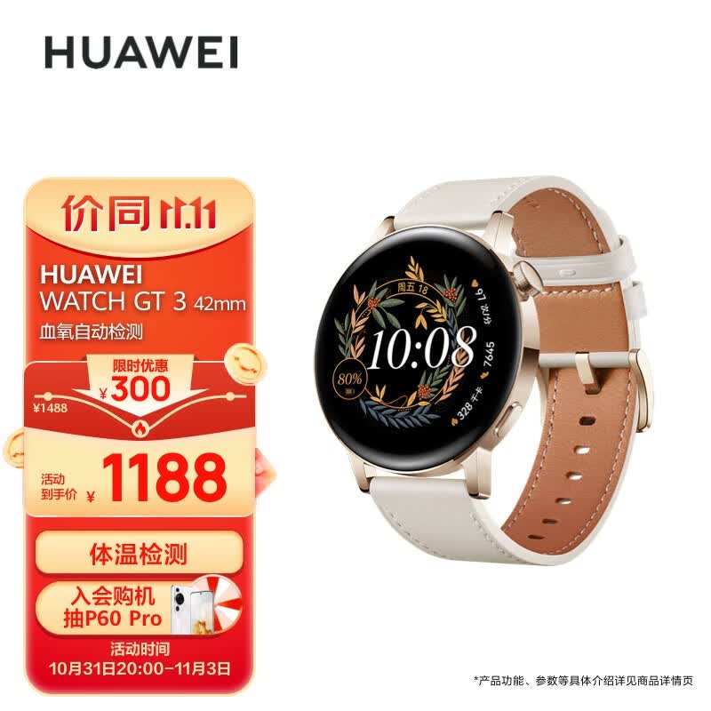 华为HUAWEI WATCH GT 3 白色雅致款 42mm表盘 血氧自动检测 微信手表版 智能心率监测 华为手表 运动智能手表怎么样,好用不?