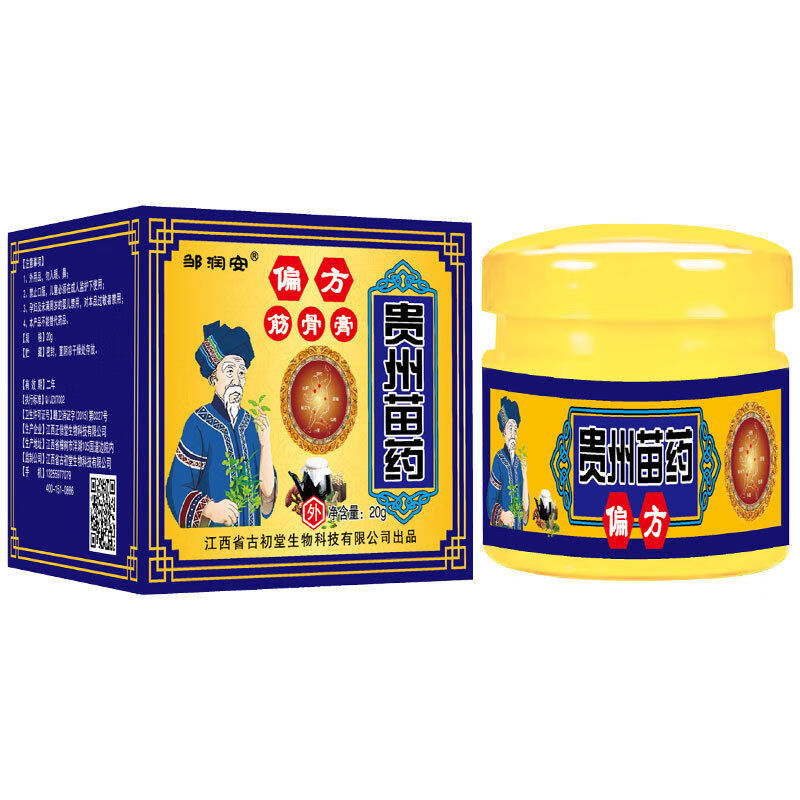 泊泉雅贵州苗药偏方筋骨膏透骨膏颈椎腰足跟肩周关节软膏外用20g 1
