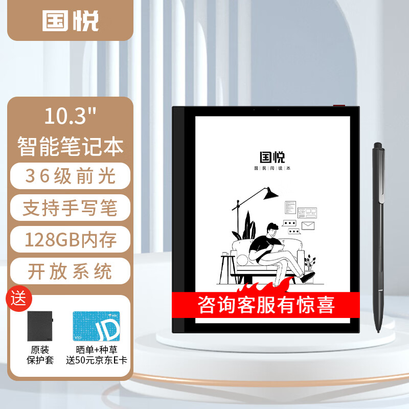 国悦 G5 电子书阅读器10.3英寸墨水屏电纸书看书平板小说读书器电子笔记本手写电子纸 G5