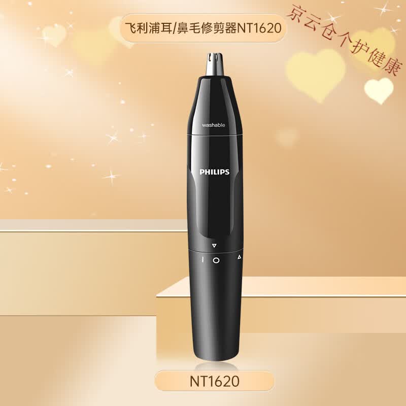 飞利浦品牌鼻毛修剪器男士电动剃鼻毛清理器修剪鼻孔剃毛器神器 nt