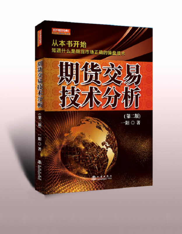 期货交易技术分析 一阳