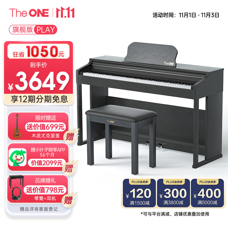 壹枱（The ONE）智能电钢琴 88键重锤数码电子钢琴 儿童初学成人考级 PLAY黑色怎么样,好用不?