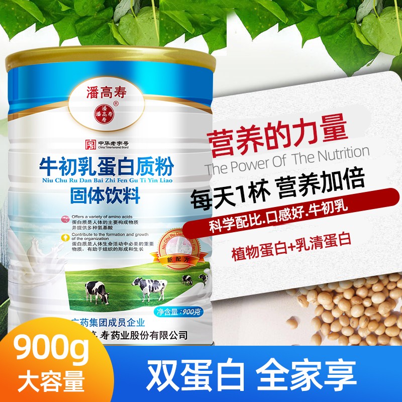 潘高寿牛初乳蛋白质粉青少年儿童成长蛋白粉中老年家庭营养品900g/罐