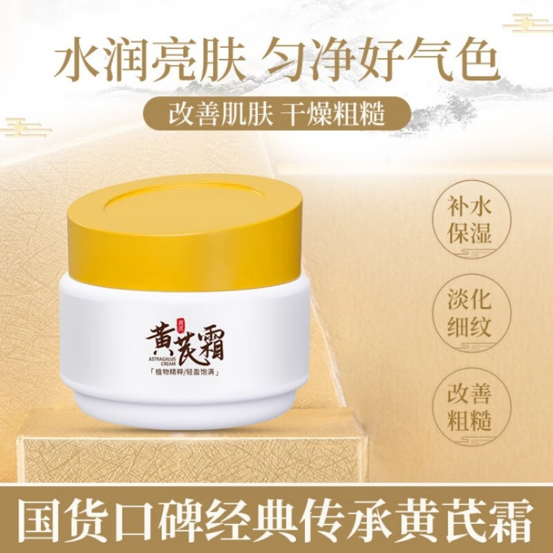黄芪霜润凰官方旗舰店正品老牌子国货护肤保湿面霜提亮改善暗沉肤色霜 3瓶装【98%顾客选择】