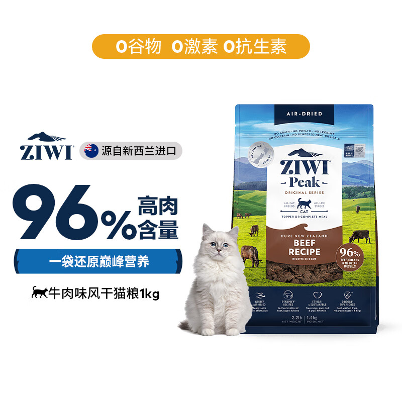 滋益巅峰（ZIWI）无谷风干牛肉味猫粮1kg 成猫幼猫通用新西兰原装进口