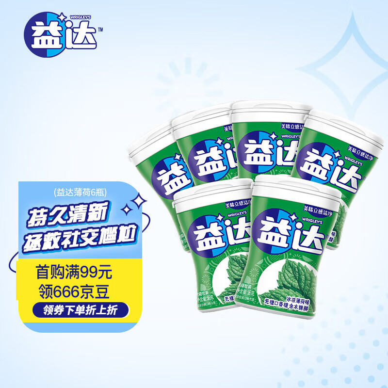 益达(Extra)无糖口香糖冰凉薄荷约40粒56g*6瓶 木糖醇口香糖糖果零食属于什么档次？