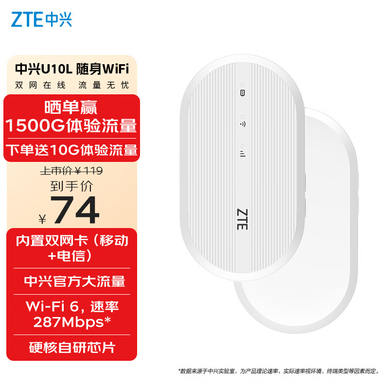 中兴（ZTE）随身wifi6免插卡移动wifi无线网卡便携式热点4g路由器无限笔记本电脑通用流量2024款U10L