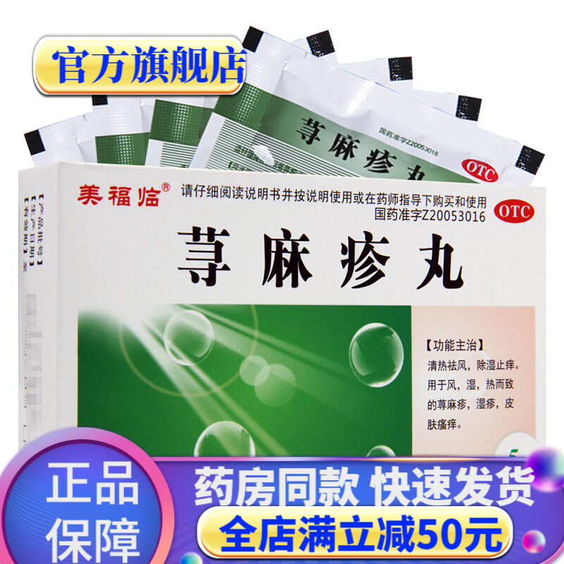 药口服身上有红点皮肤瘙痒治荨麻疹的药物非久金 治疗急慢性荨麻疹药