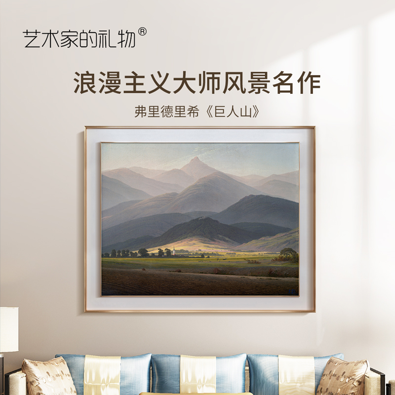 艺术家的礼物 弗里德里希-巨人山 欧式客厅装饰画玄关走道挂画办公室山水画 土豪金色铝合金框 L号：81x100cm