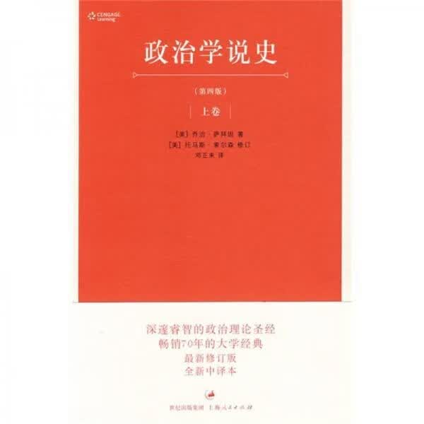 政治学说史第4版