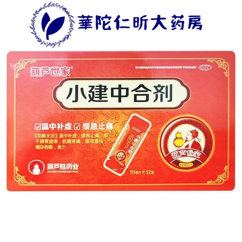 小建中合剂10ml*12袋/盒温中补虚缓急止痛脾胃虚寒脘腹疼痛喜温 肚子