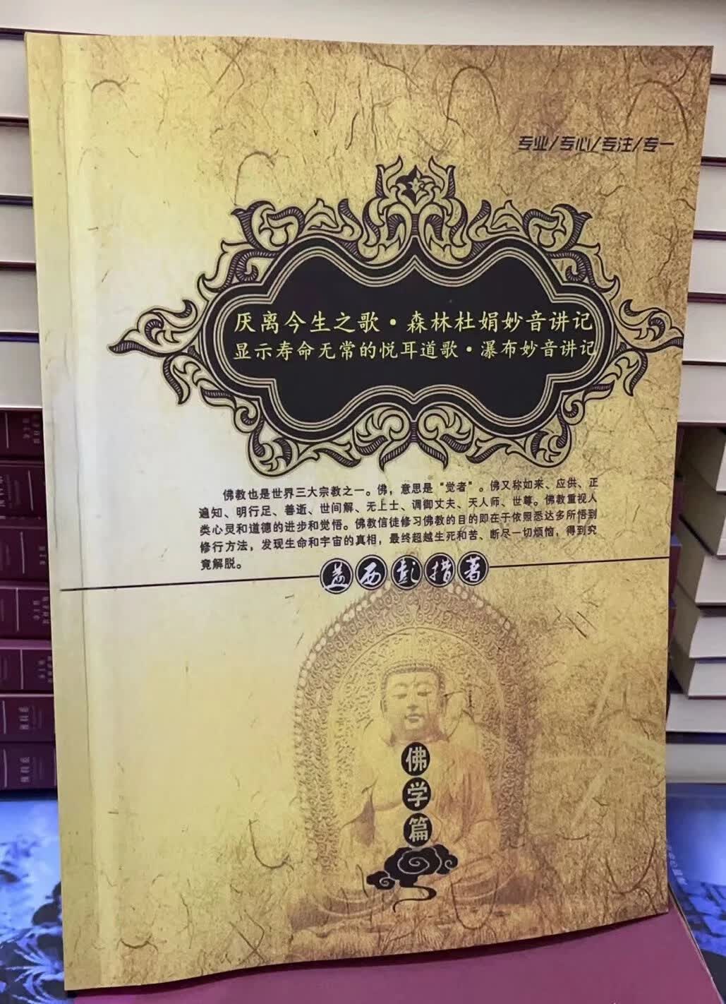 厌离今生之歌