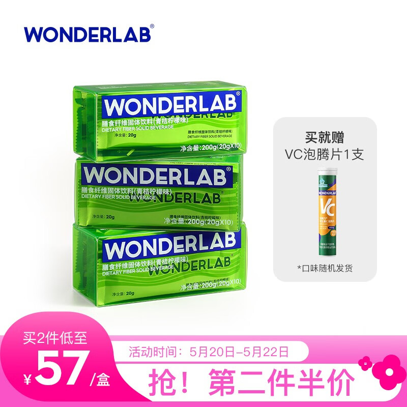 WonderLab 小绿条白芸豆膳食纤维粉菊粉 青桔柠檬口味膳食粉 膳食纤维固体饮料 20g*10条*3盒