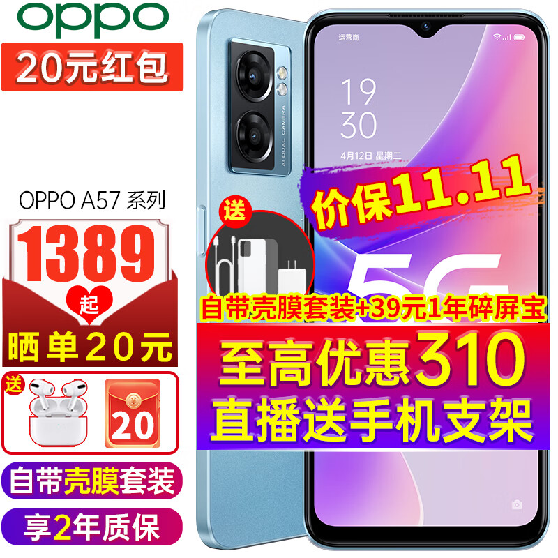 1389！OPPO A57 oppo新品5G手机a53a36a56升级全网通90Hz oppoa57 深海蓝 8+256GB 专享【无红包+无赠品】